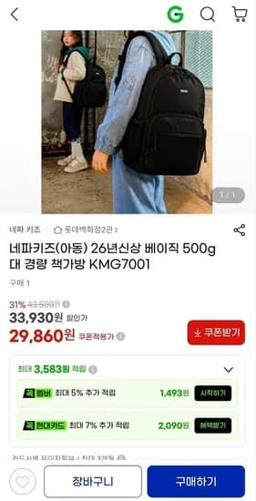네파키즈 26년신상 베이직 500g대 경량 책가방 (29,860/무료)