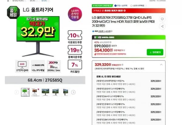 LG 게이밍모니터 27GS85Q QHD 200hz 나노IPS (329,320원, 무료)