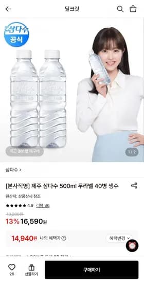 제주 삼다수 500ml 무라벨 40병 (4,940원/무료)1
