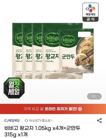 비비고 왕교자 1.05kg * 4개 + 군만두 315g 1개 (29,690원/무배)