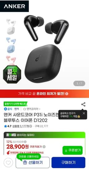 앤커 사운드코어 P1i 노이즈캔슬링 무선 블루투스 이어폰(28,900원/무배)3