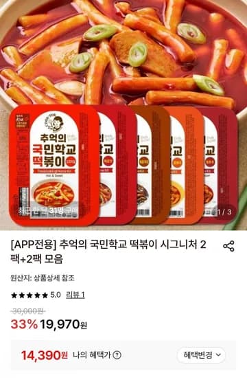 추억의 국민학교 떡볶이 시그니처 팩+2팩 모음 (14,390원/무배)2
