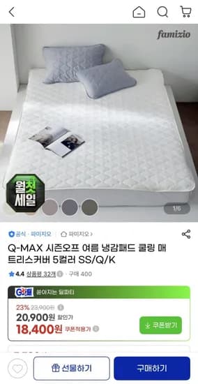 냉감패드 쿨링 매트리스커버 5컬러 (18,400원/무료)
