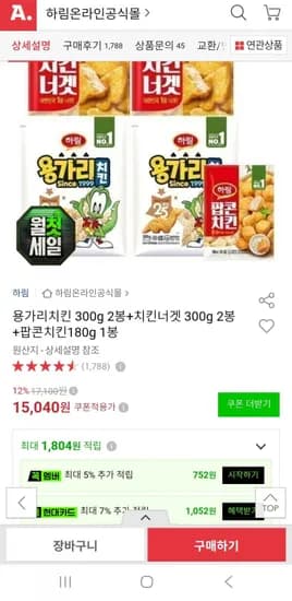 하림 용가리치킨300g 2봉+치킨너겟300g 2봉+팝콘치킨180g 1봉(삼성 13,230원/무배)