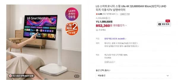LG전자 스마트모니터 스윙 U8s 4K 32U889SAW (852,360원/ 무료설치)