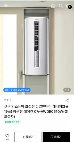 쿠쿠 인스퓨어 초절전 듀얼인버터 등급 창문형에어컨 (380,512원/무료배송)1