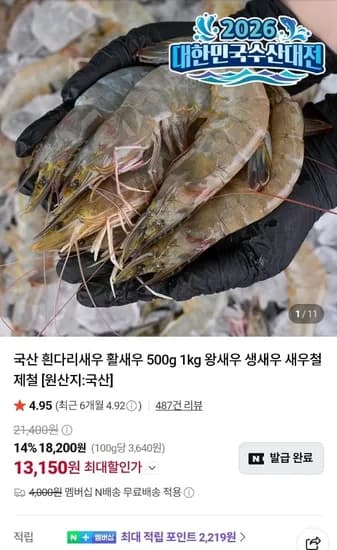 국산 흰다리새우 활새우 1kg(35미) (21,170원/네맴무료)