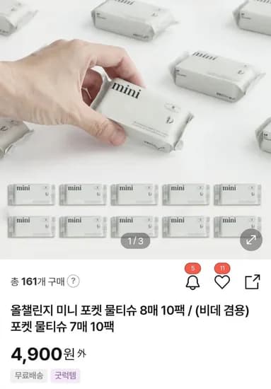 미니 포켓 물티슈 8매 10팩 / (비데 겸용) 포켓 물티슈 7매 10팩 (4,900원/무배)