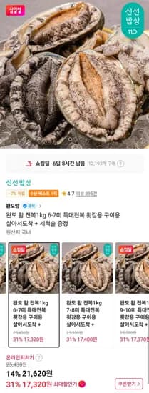 완도 활 전복1kg 6-7미 특대전복 횟감용 구이용 살아서도착 + 세척솔 증정 (17,320원/무료)