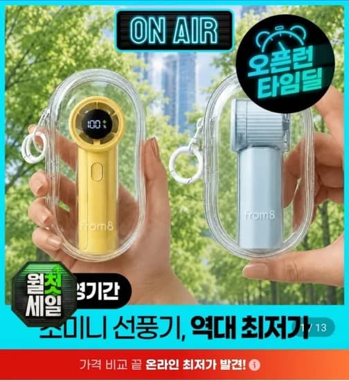 프롬비 포켓제트 립밤선풍기+전용 파우치+스트랩 FH28 (14,800원/무배)1