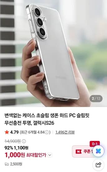 갤럭시 폴드8 와이드 플립8 S6 S25 하드 케이스 (1,000원~ / 2,500원)2
