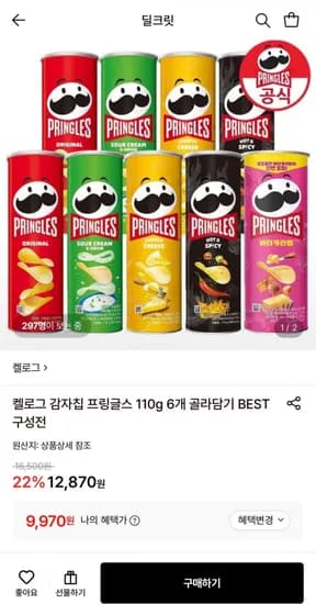 켈로그 감자칩 프링글스110g 6개 (9,970원/무료)