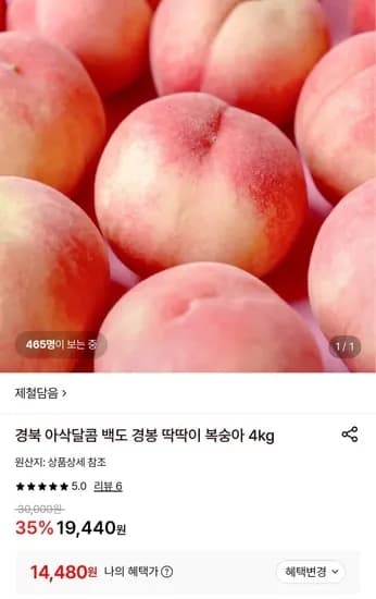 경북 딱딱이 복숭아 4kg 대과 (14,480원/무배)