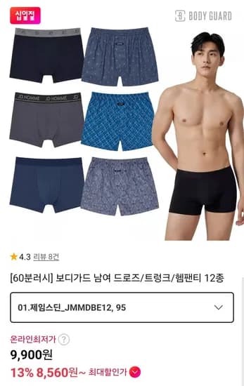 60분러시 보디가드 남여 드로즈/트렁크/헴팬티 12종 3개세트 (9,900원~/무료)
