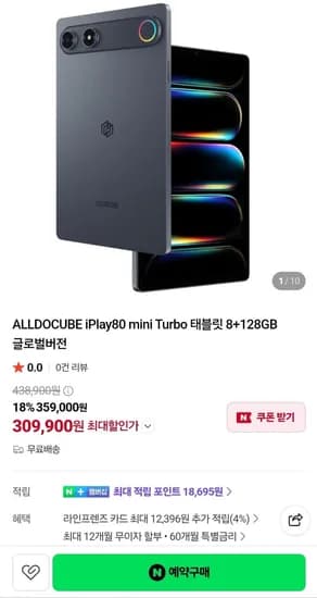 ALLDOCUBE iPlay80 mini turbo 태블릿 8+128GB 글로벌버전 (309,900원/무료)