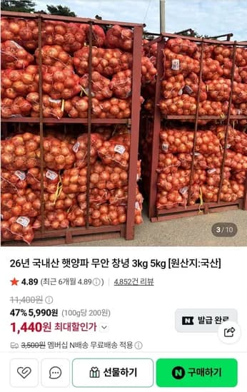 국내산 햇양파 1.5kg (1,440원/네멤무배)