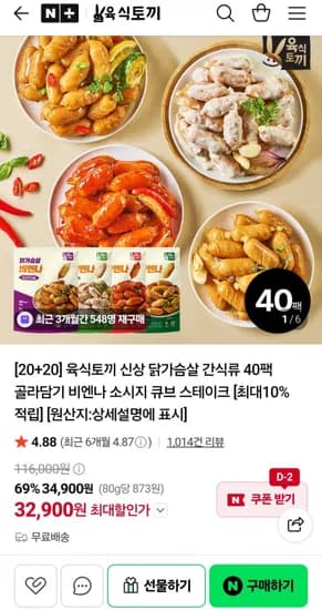 육식토끼 닭가슴살 비엔나/스테이크 등 40개 (3,900원/무료배송)2