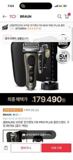 브라운 전기면도기 9 프로플러스 단품 (19,000원/무료)7