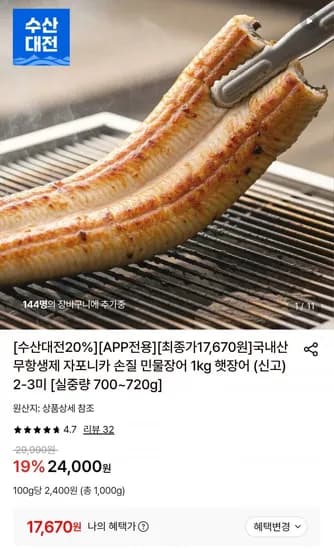 국내산 무항생제 자포니카 손질 민물장어 실중량 700~720g (17,670원/무배)