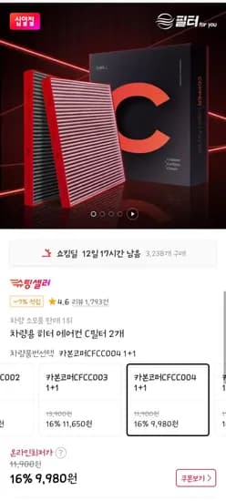 차량용 히터 에어컨 C필터 2개 (9,980 or 11,650 /무배)
