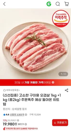 구이용 오겹살 1kg +1kg (총2kg) (19,980원/무배)
