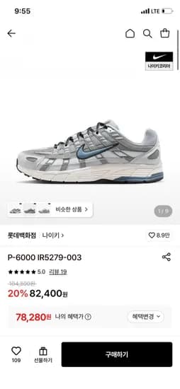 나이키 P-6000 IR5279-003 (82400원/카드78280원/무배)