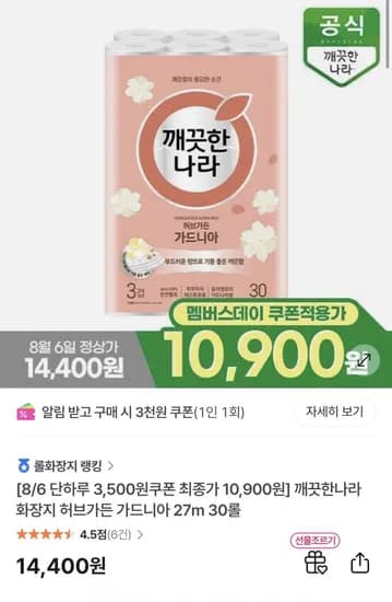 깨끗한나라 화장지 허브가든 가드니아 27m 30롤(0,900원/무배)1