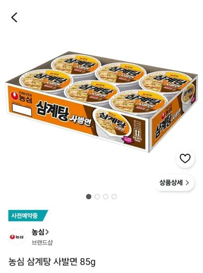 농심 삼계탕사발면 6입 사전예약(6,980원 / 무료배송)