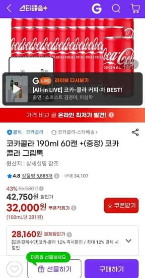 코카콜라 190ml 60캔 +(증정) 코카콜라 그립톡 (28,160원/무료)