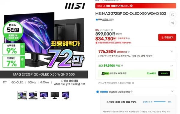 MSI MAG 272QP QD-OLED X50 WQHD 500 (776,350원/무배)