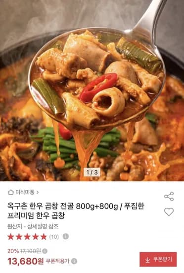한우 곱창전골 800g+800g (1,990원/무료)2