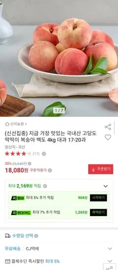 국내산 고당도 딱딱이 복숭아 백도 4kg 대과 17-0과 (17,170원/무료)2
