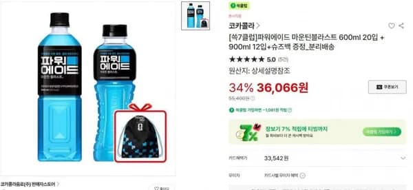 파워에이드 마운틴블라스트 600ml 20입 + 900ml 12입+슈즈백 증정_분리배송 (33,066원/무료)