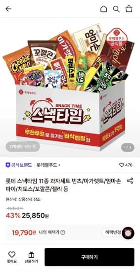 롯데 스낵타임 11종 과자세트 (19,790원/무료)