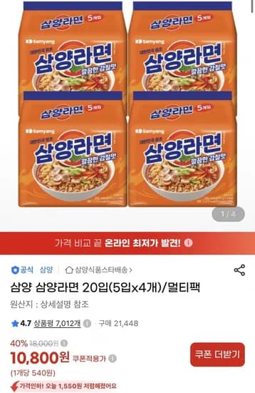 삼양라면 20입 (10,800원/무료)