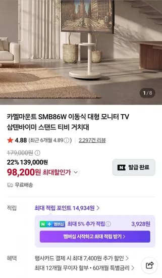 카멜마운트 SMB86W 이동식 대형 모니터 TV 삼텐바이미 (98,200원/무료)