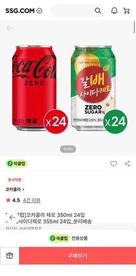 코카콜라 제로 350ml 24입+갈배사이다제로 355ml 24입 쓱7클럽 (25,605원/무료)