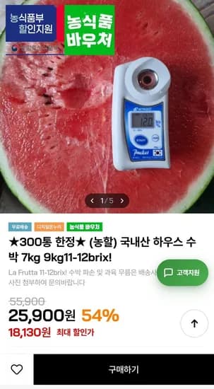 국내산 하우스 수박 7kg 11-1brix (18,130원/무배)2