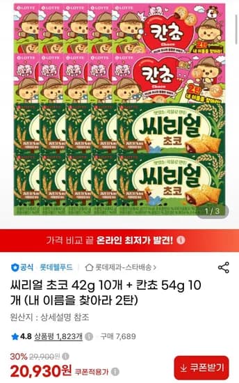씨리얼 초코 42g 0개 + 칸쵸 54g 10개 (20,930원/무료)1