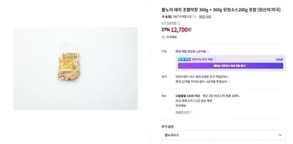 불노리 돼지 초벌막창 360g + 360g 된장소스00g 포함 (12,200원/무배)2