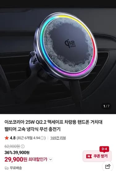 25W Qi2.2 맥세이프 차량용 핸드폰 거치대 (29,900원/무료)