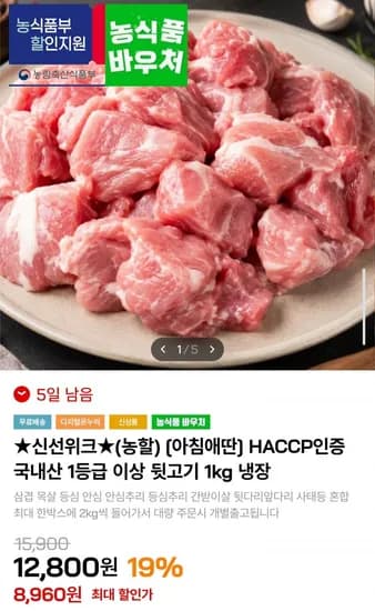 국내산 1등급 뒷고기 1kg (8,90원/무배)6