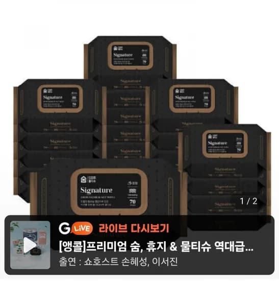 숨 시그니처 물티슈 63평량 70매 20팩 (6,990원/무료)1