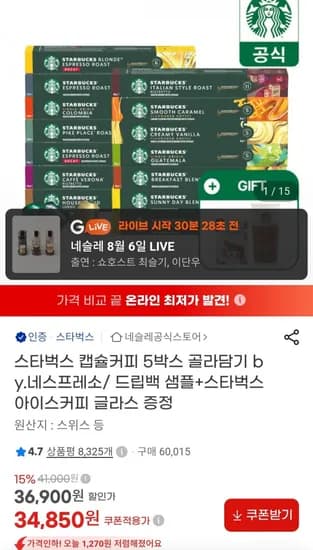 스타벅스 캡슐커피 5박스 골라담기 by.네스프레소/ 드립백+스타벅스 글라스 증정 (34,850원/무배)