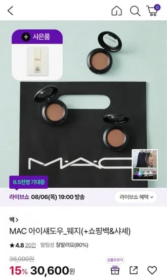 MAC 아이섀도우_웨지(+쇼핑백&샤셰) (30,600원/무료)