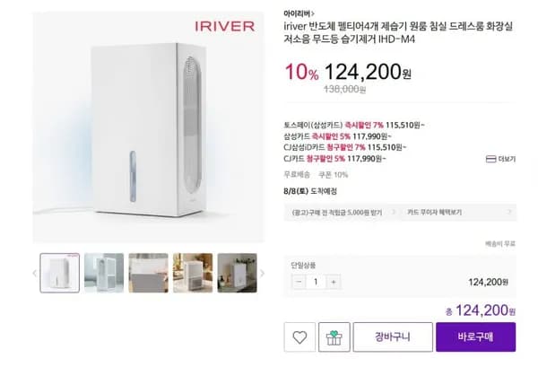 아이리버 콰트로 저소음 미니 제습기 2.L (124,200원/무배)4