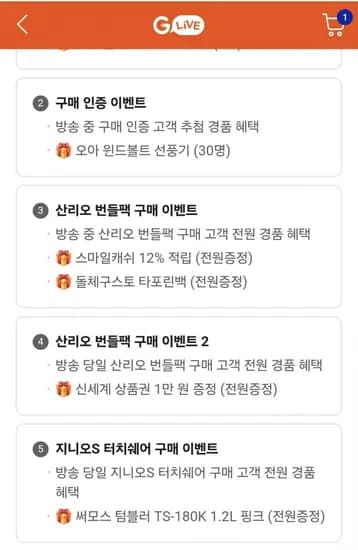 돌체구스토 산리오 캡슐커피머신+신세계1만원+써모스텀블러 (79,000원 / 무료)