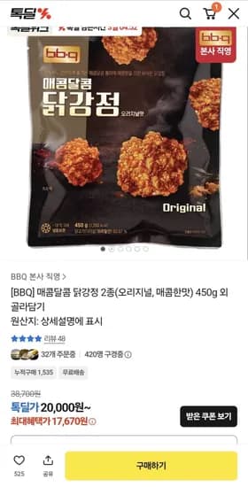 BBQ 매콤달콤 닭강정 2종 450g 3팩(7,670원/무료)1