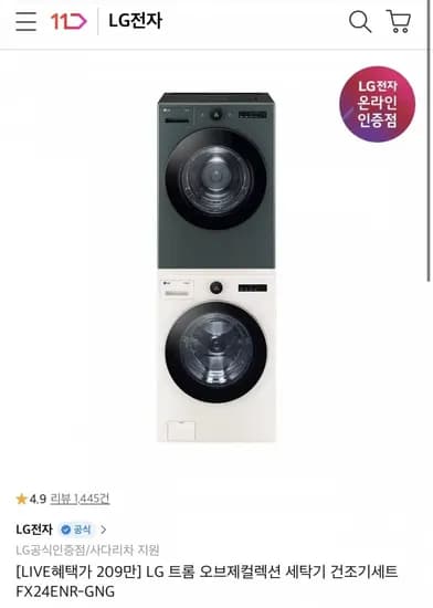LG트롬 오브제컬렉션 세탁기건조기세트 (,097,633원/무배)2