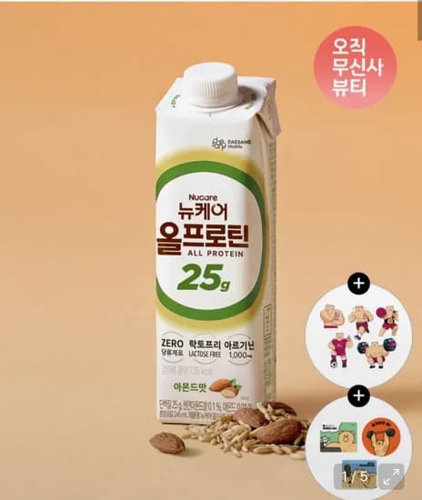 뉴케어 올프로틴 아몬드맛 (25,900원/무료)